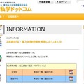 東京私学ドットコムHP