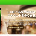 中小企業がビジネスユーズに使える「LINE＠」が開始