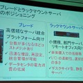 ブレードサーバの得意分野