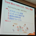 Trend Micro Safe Lock 主要機能