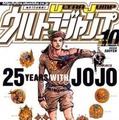 「ウルトラジャンプ」10月号