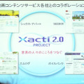 「Xacti 2.0 PROJECT」に協賛する各社のサービス