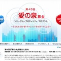 ソニービル「愛の泉」ウェブサイト