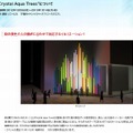 「Crystal Aqua Trees」について