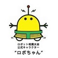 ロボット相撲大会公式キャラクター「ロボちゃん」