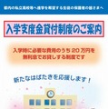 私立高等学校等入学支度金（25年4月分）の貸付事業