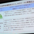 【ITS推進フォーラム12】開幕…ITS世界会議東京大会に向け盛り上げ図る 