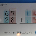 繰り上がりのある2桁の足し算も、計算過程の説明がある