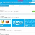 「Skype Gift Card」ショップページ