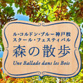 森の散歩～une Ballade dans les Bois～