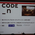 ＩCＴ業界のベンチャー企業とイノベーションに優れた企業を対象とした国際的なビジネスプランコンテスト「CODE_ｎ」も開催される