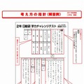 日能研学力チャレンジテスト・解答例