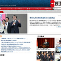 民主党 公式サイト