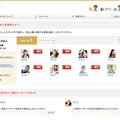 mixi、Facebook、Twitterの友人を、混在して注文することも可能に（PC）