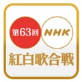 「第63回NHK紅白歌合戦」ロゴ