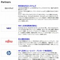 パートナー企業各社の提供サービス