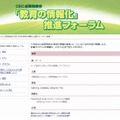 CEC「教育の情報化」推進フォーラム・開催概要