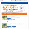 「セブンスポット」紹介サイト