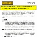 東京都消費生活総合センターによる注意喚起文書