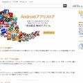 「Androidアプリストア」ページ（PC向け）