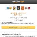 「http://www.amazon.co.jp/getapps」ページ