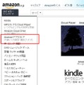 Amazon.co.jpトップページには、説明ページへのリンクが用意されている