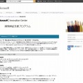日本マイクロソフト、「Windows 8アプリ検証ラボ」設立……企業向け導入を支援 画像