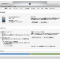 「iTunes 11」デバイス画面