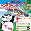 上野動物園モノレール開業55周年記念イベント