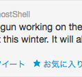 「GhostShell」によるツイート