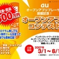 　jig.jpは19日、au端末へのオープンアプリプレーヤー搭載を記念して行われるバンダイネットワークス開催のオープンアプリ・コンテストに、アプリケーションプラットホーム「jigletVM」の技術を提供すると発表した。