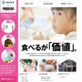 食育特設サイト