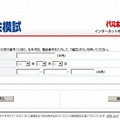 e－apply　代ゼミ模試申込