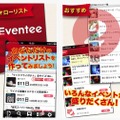 「Eventee」利用イメージ