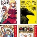 「BookLive! 電子書籍 年間ランキング2012」