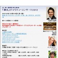 「第九」チャリティ・コンサート2012