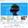 「Digital Youth Project」公式サイト