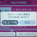 うたコードはプロダクトコード的なヤツです。eショップ共通となる残高を選択すると・・・