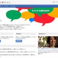 「Google 選ぼう 2012」サイトトップページ