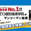 「ITTO個別指導学院＋7つの習慣J」冬期講習