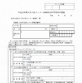 検定料等免除申請書