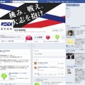 KDDI新卒採用の公式Facebookページ