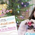 井口裕香さんがソロアーティストデビュー