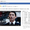 Google「選ぼう 2012」サイト