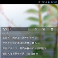 「Yahoo! JAPANウィジェット」ホーム画面