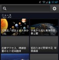 「Yahoo! JAPANウィジェット」全画面表示（ホーム画面から切り替え可能）