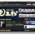 将棋電王戦の公式ホームページ