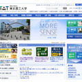 東京農工大学（Webサイト）