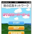 アイコン型スマートフォンアプリ広告ネットワーク「アスタ」