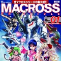 週刊『マクロス・クロニクル 新訂版』　(C)'82,'84,'87,'92,'94,'95,'97,'02 BW　(C)'07 BW/MFP・M  　(C)'09,'11 BW/MFP  　(C)'12 BW/MFB7P